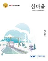 한마음소식지 2022년 11·12월호 표지이미지